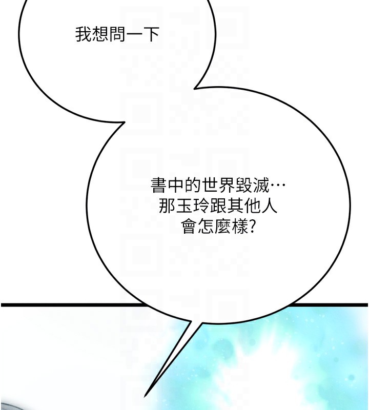 色鵰英雄传：一捅天下 第78话-回到原来的世界…? 93.jpg