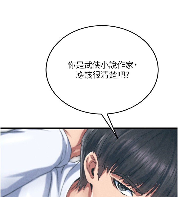 色鵰英雄传：一捅天下 第78话-回到原来的世界…? 114.jpg