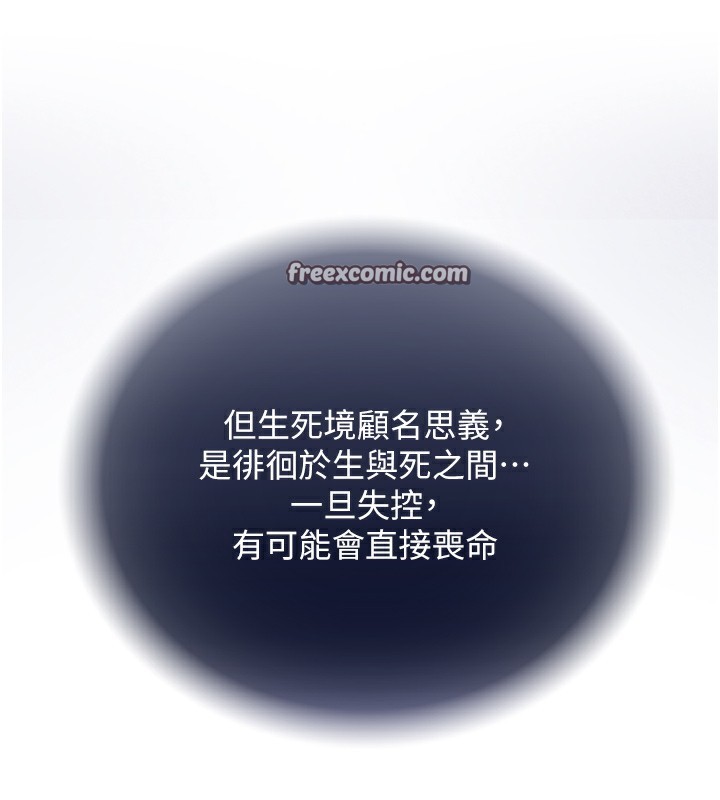 色鵰英雄传：一捅天下 第78话-回到原来的世界…? 120.jpg