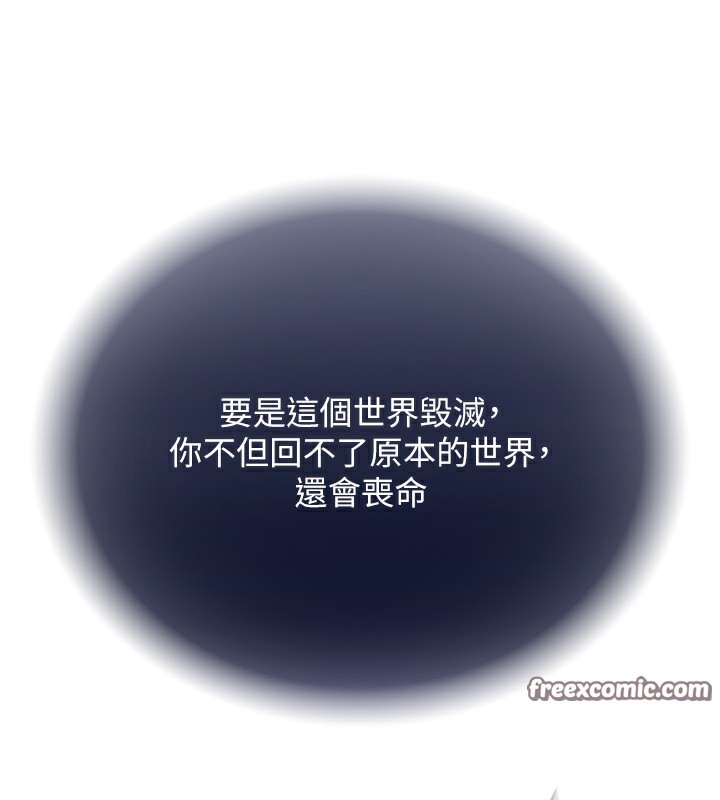 色鵰英雄传：一捅天下 第78话-回到原来的世界…? 75.jpg