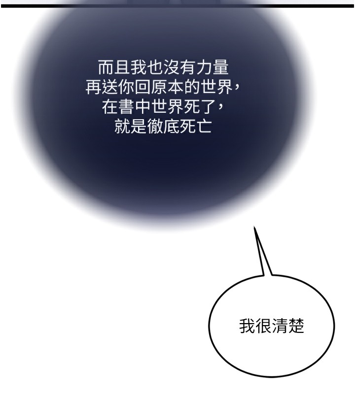 色鵰英雄传：一捅天下 第78话-回到原来的世界…? 122.jpg