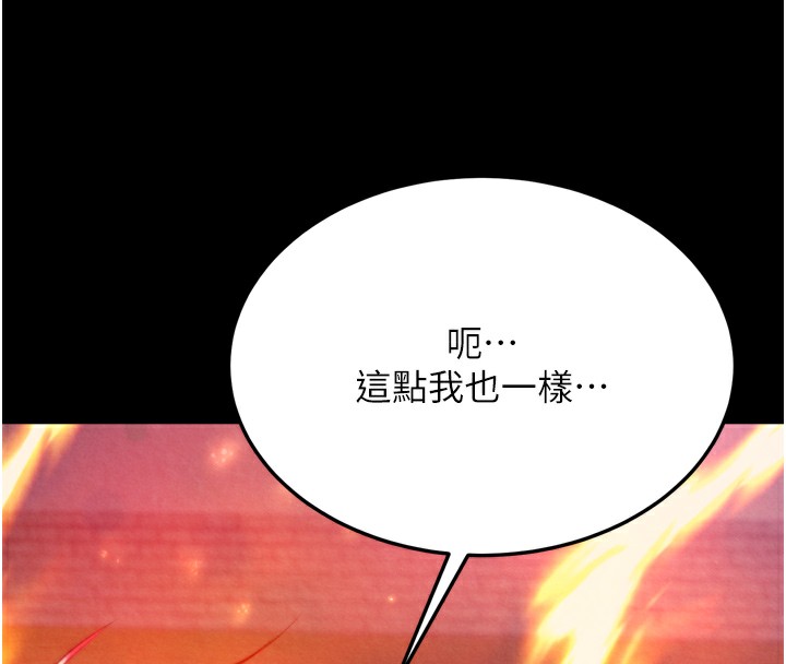 色鵰英雄传：一捅天下 第78话-回到原来的世界…? 35.jpg