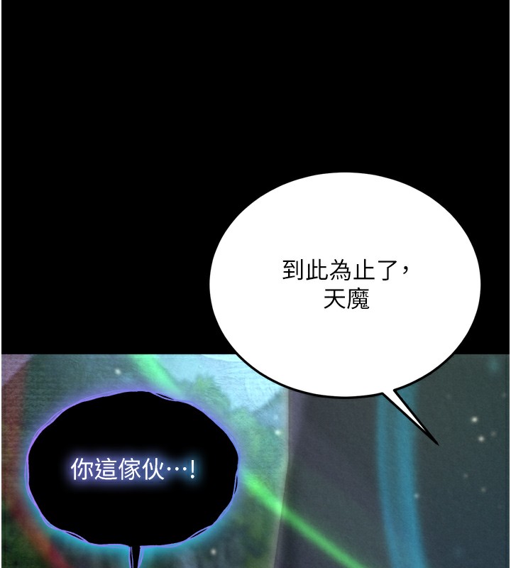 色鵰英雄传：一捅天下 第78话-回到原来的世界…? 192.jpg