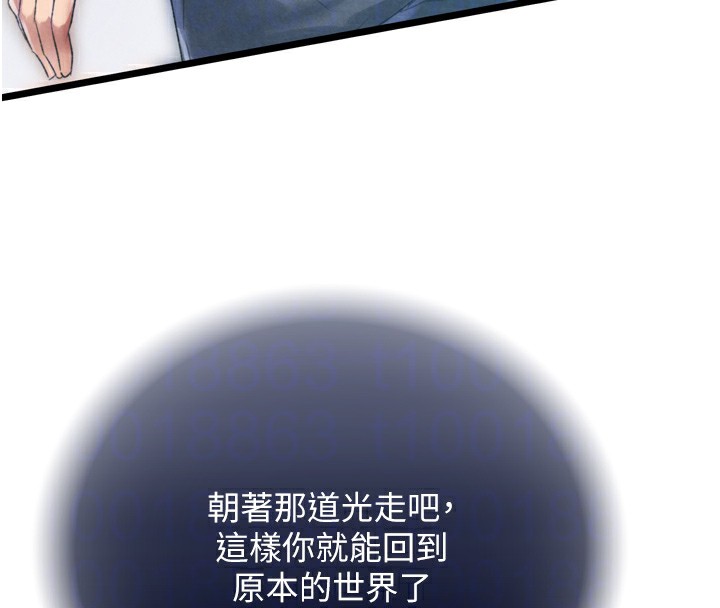 色鵰英雄传：一捅天下 第78话-回到原来的世界…? 88.jpg