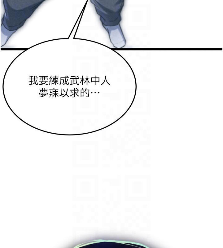 色鵰英雄传：一捅天下 第78话-回到原来的世界…? 116.jpg