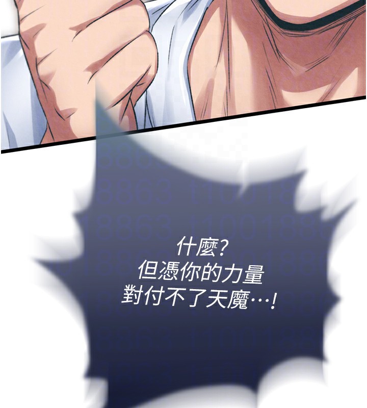 色鵰英雄传：一捅天下 第78话-回到原来的世界…? 110.jpg
