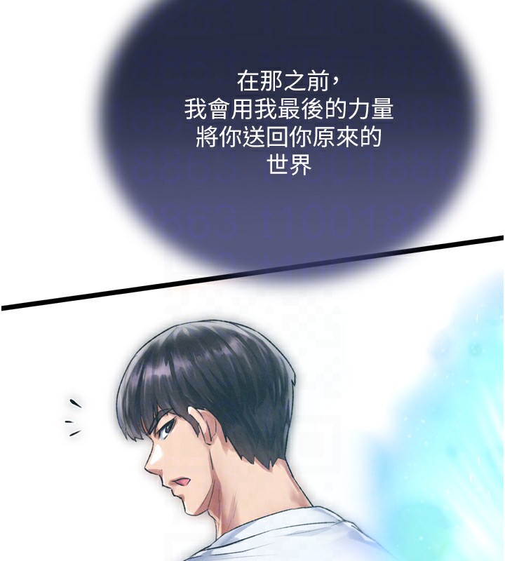 色鵰英雄传：一捅天下 第78话-回到原来的世界…? 86.jpg