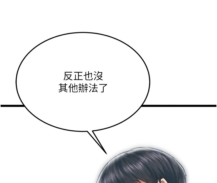 色鵰英雄传：一捅天下 第78话-回到原来的世界…? 123.jpg
