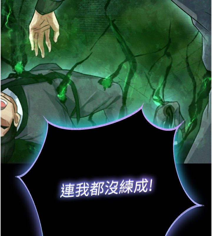 色鵰英雄传：一捅天下 第78话-回到原来的世界…? 168.jpg