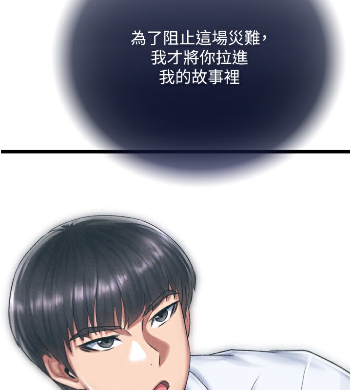色鵰英雄传：一捅天下 第78话-回到原来的世界…? 68.jpg