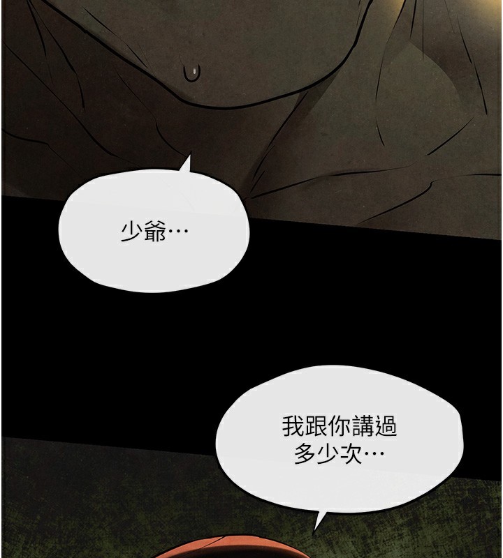 慾海交锋 第68话-家里出现陌生裸女?! 71.jpg