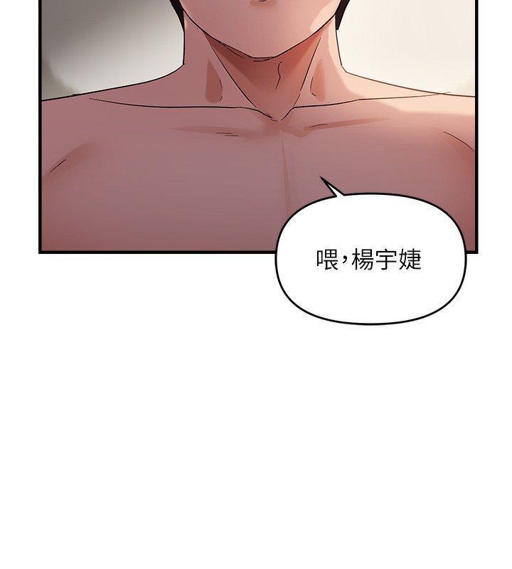 偏偏慾到妳 第38话-为什么不干我? 24.jpg