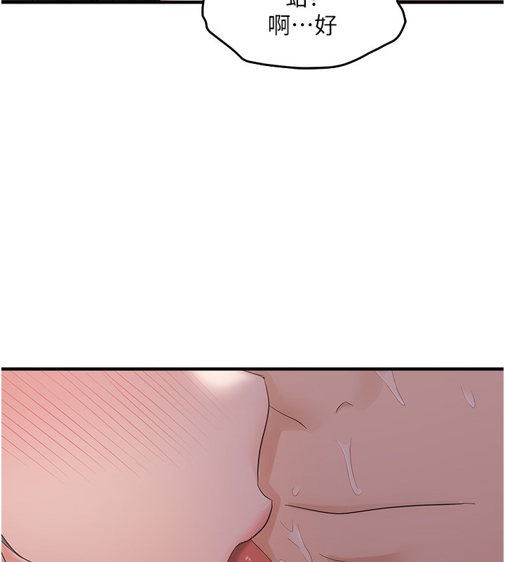 偏偏慾到妳 第38话-为什么不干我? 111.jpg