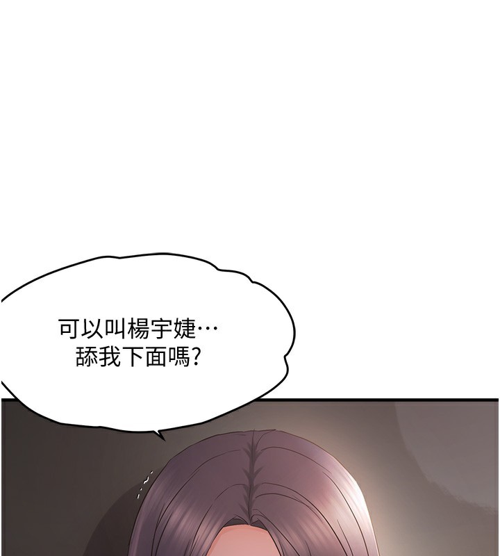 偏偏慾到妳 第38话-为什么不干我? 1.jpg