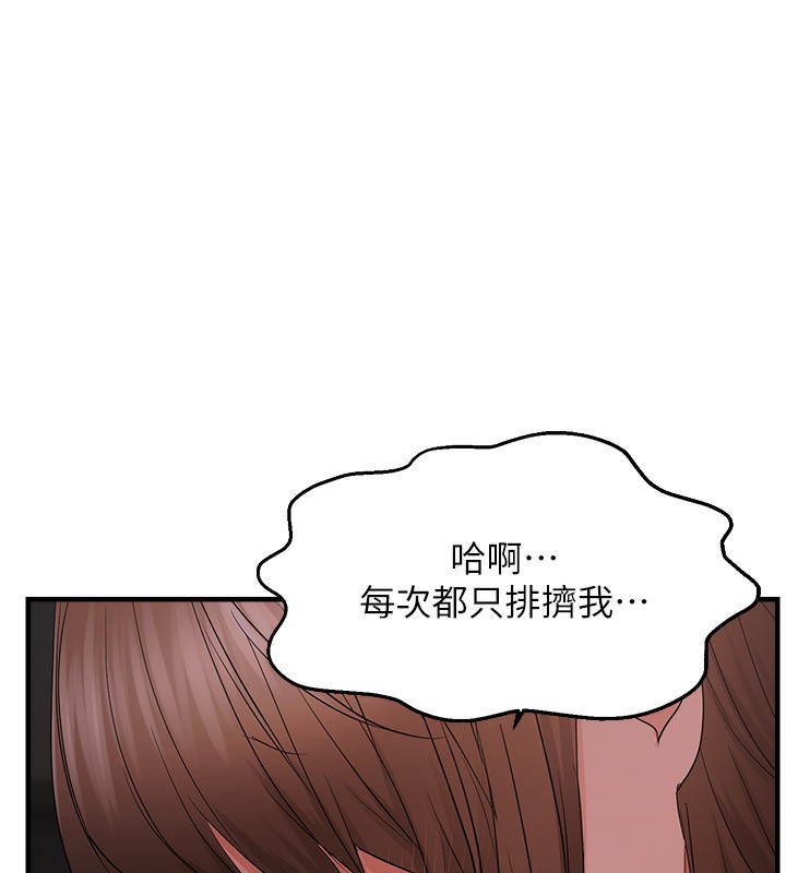 偏偏慾到妳 第38话-为什么不干我? 94.jpg