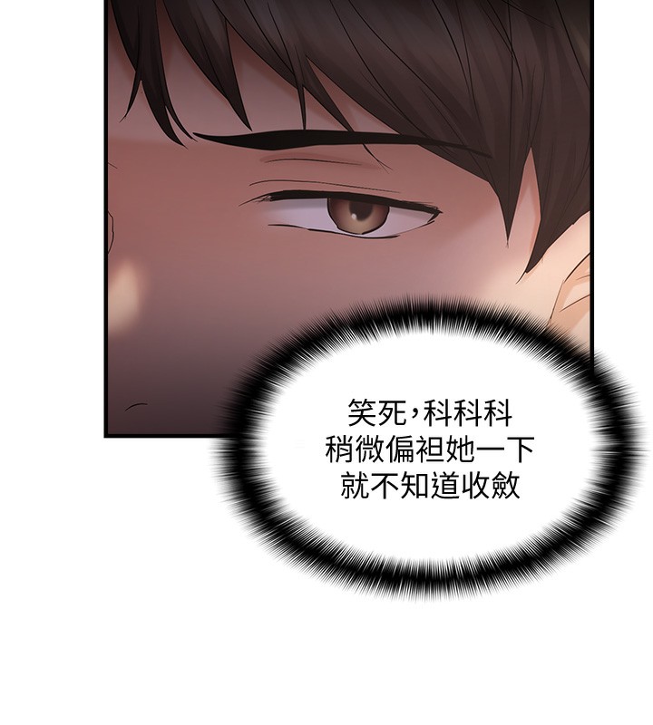 偏偏慾到妳 第38话-为什么不干我? 5.jpg