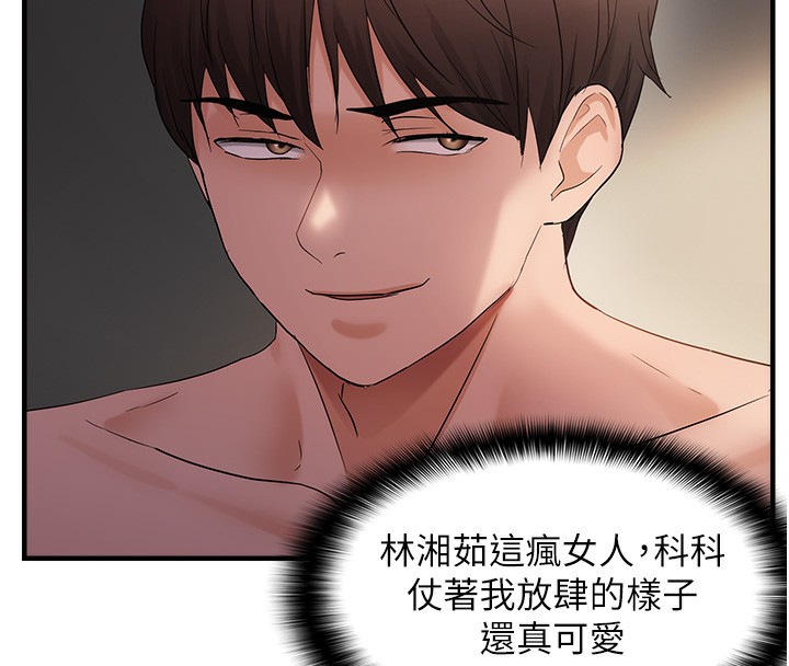 偏偏慾到妳 第38话-为什么不干我? 45.jpg