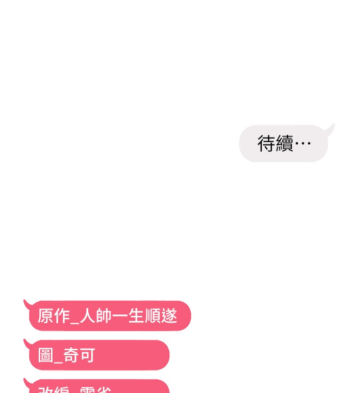 偏偏慾到妳 第38话-为什么不干我? 130.jpg