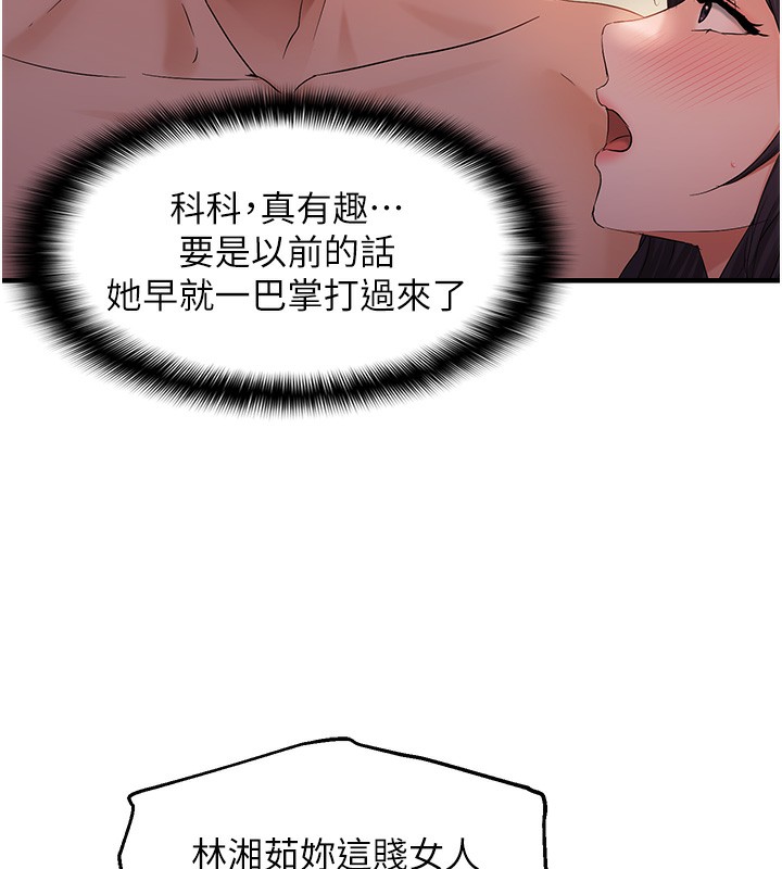 偏偏慾到妳 第38话-为什么不干我? 59.jpg