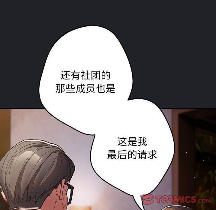 游戏不能这样玩/游戏规则我来定 第94话 111.jpg