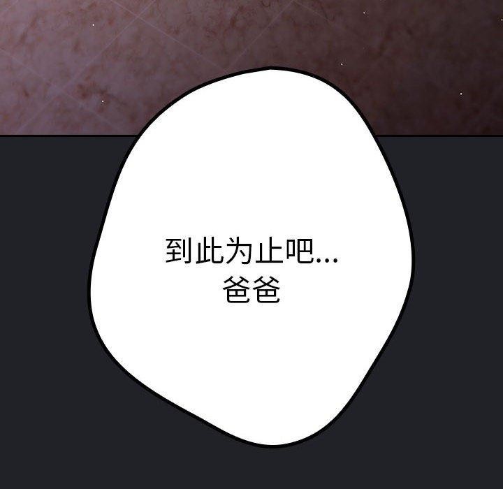 游戏不能这样玩/游戏规则我来定 第94话 116.jpg