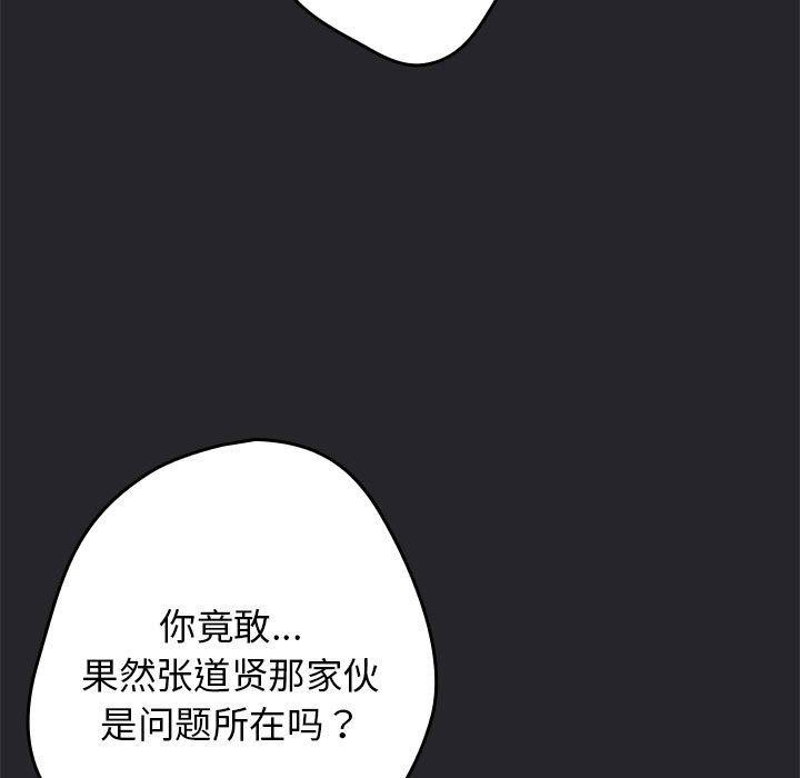 游戏不能这样玩/游戏规则我来定 第94话 107.jpg