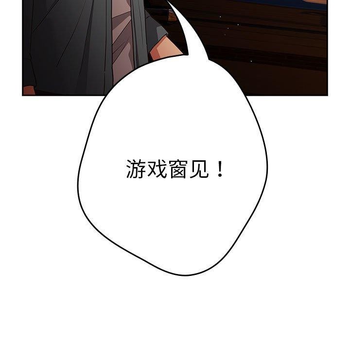 游戏不能这样玩/游戏规则我来定 第94话 63.jpg