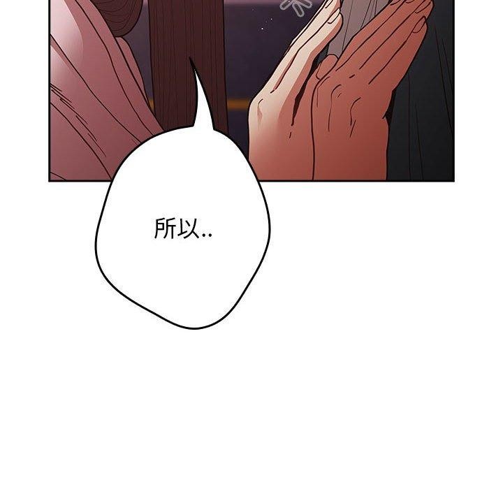 游戏不能这样玩/游戏规则我来定 第94话 86.jpg
