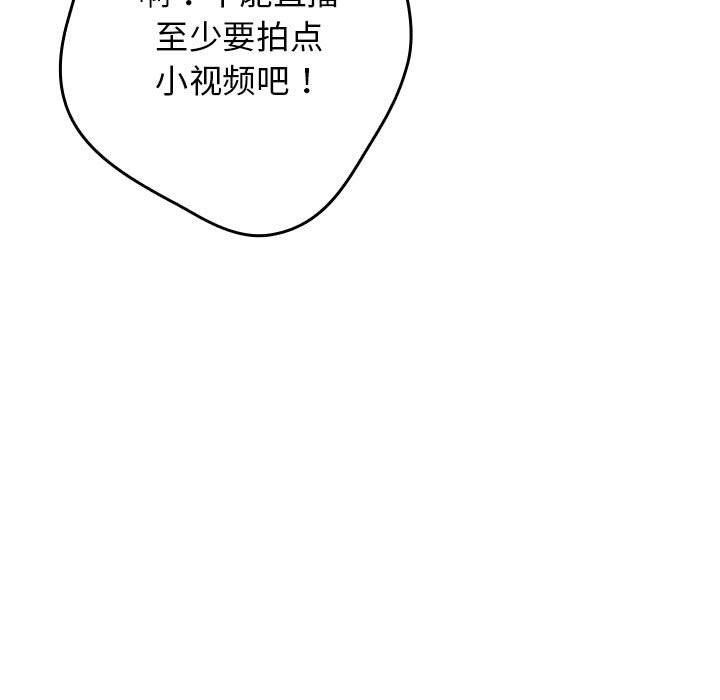 游戏不能这样玩/游戏规则我来定 第94话 143.jpg