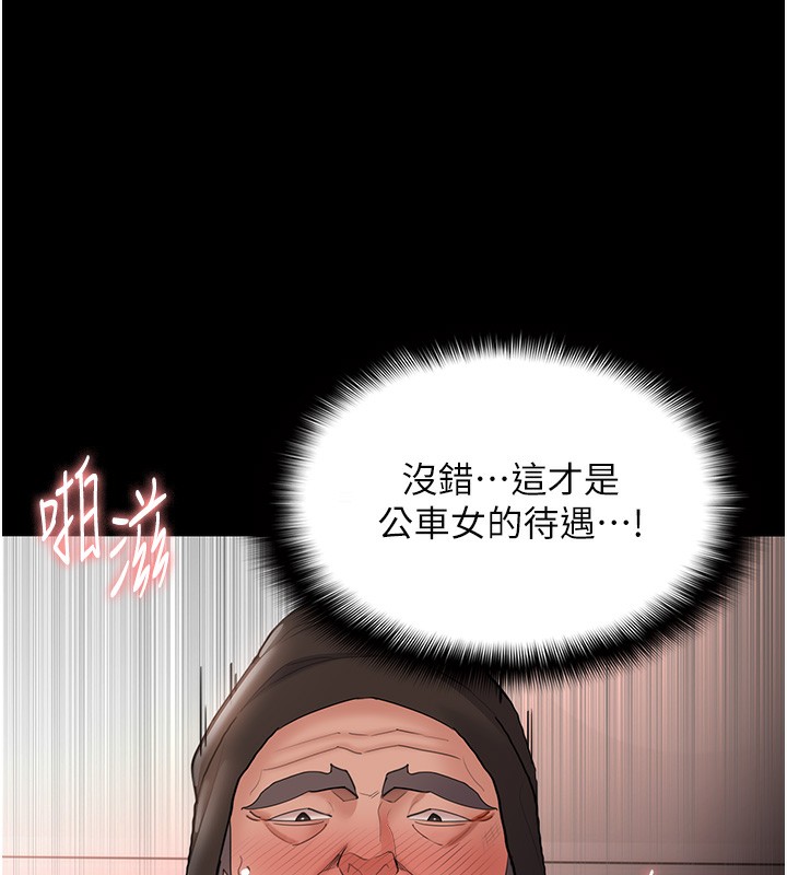 癡汉成瘾 第121话-成熟大叔的滋味 87.jpg