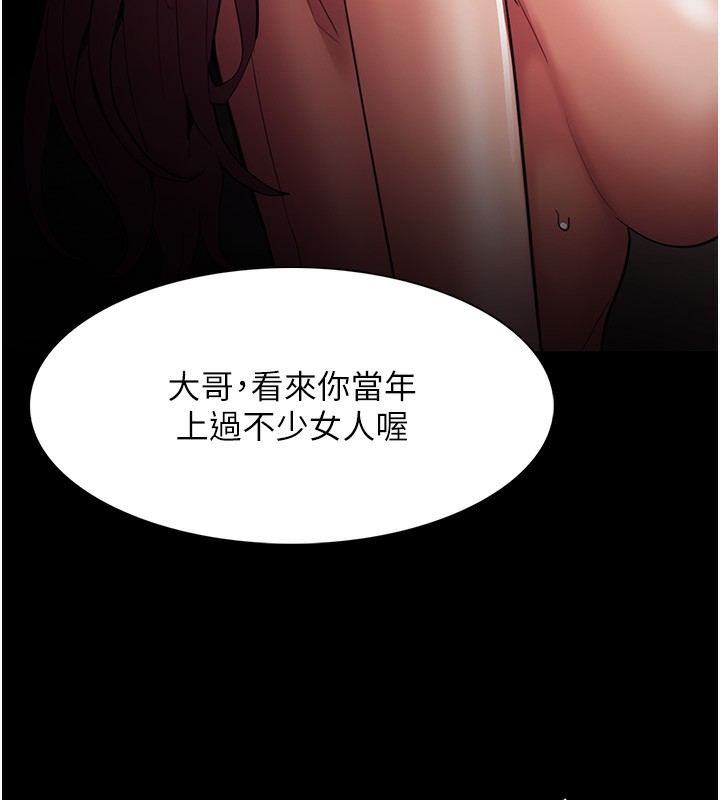 癡汉成瘾 第121话-成熟大叔的滋味 43.jpg