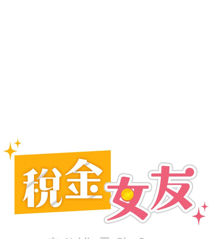 税金女友 第33话-上司的性爱事蹟 86.jpg