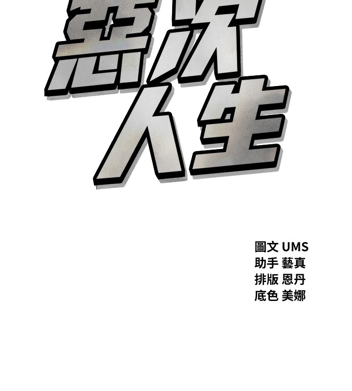 恶次人生 第19话-过气偶像的真面目 35.jpg