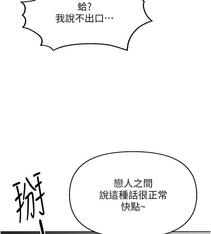 鲁蛇社畜的金手指 第15话-可不可以舔我小穴? 157.jpg