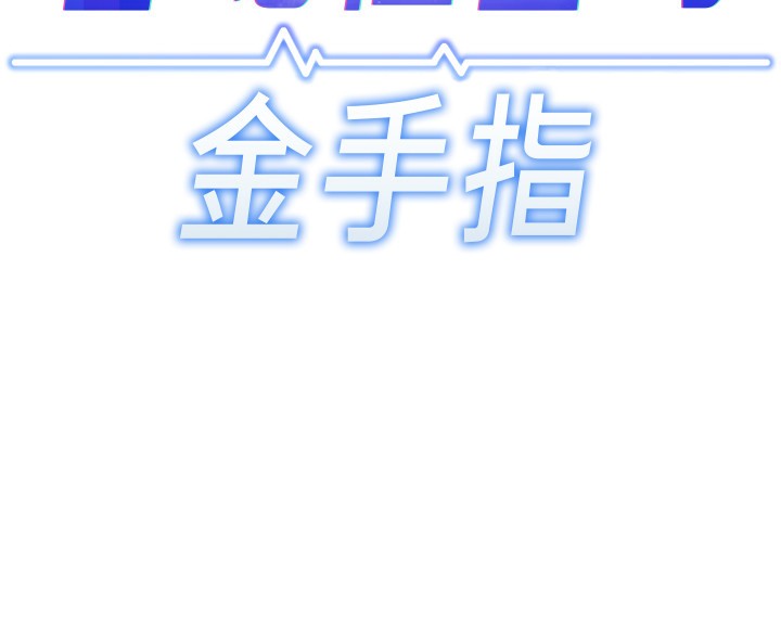 鲁蛇社畜的金手指 第15话-可不可以舔我小穴? 14.jpg
