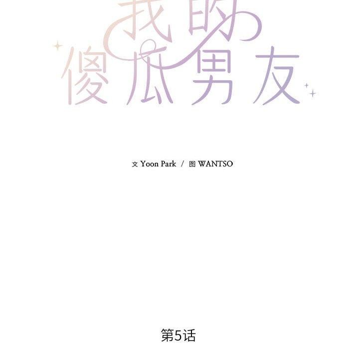 我的傻瓜男友 第5话 34.jpg