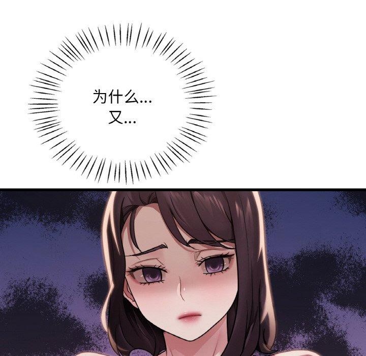 想要拥有她/渴望佔有她 第58话 92.jpg