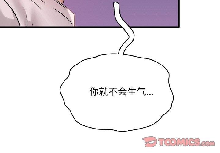 想要拥有她/渴望佔有她 第58话 3.jpg