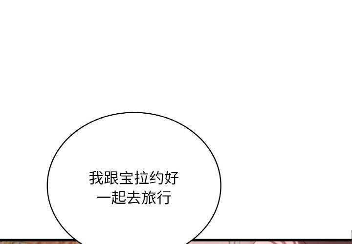 想要拥有她/渴望佔有她 第58话 4.jpg
