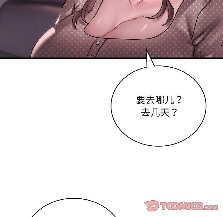 想要拥有她/渴望佔有她 第58话 12.jpg