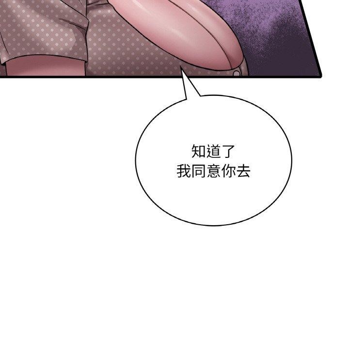 想要拥有她/渴望佔有她 第58话 22.jpg