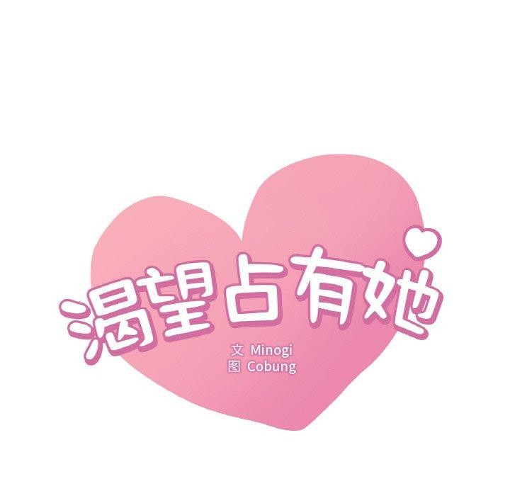想要拥有她/渴望佔有她 第58话 9.jpg