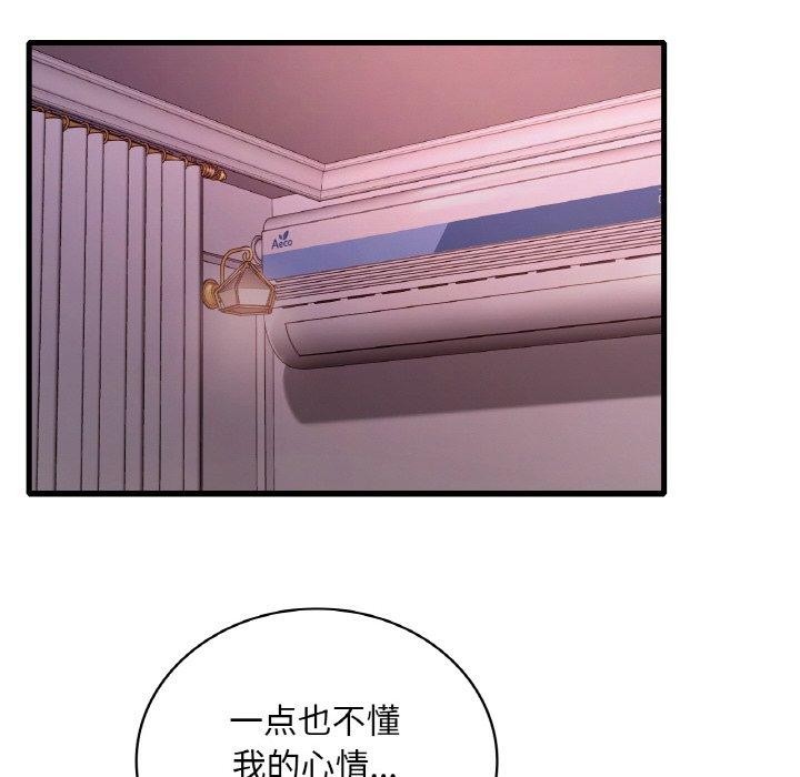 想要拥有她/渴望佔有她 第58话 34.jpg