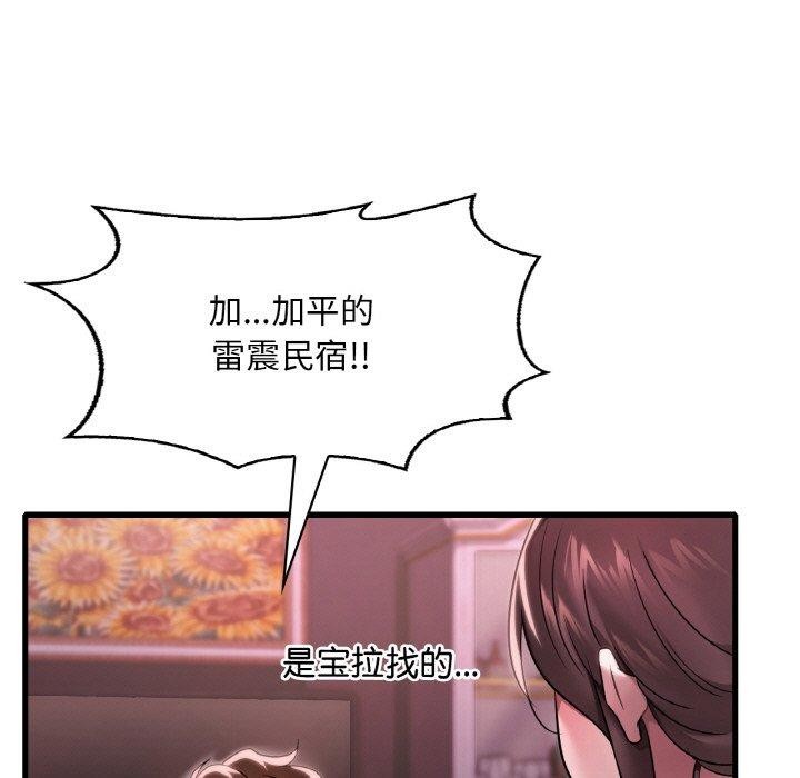 想要拥有她/渴望佔有她 第58话 17.jpg