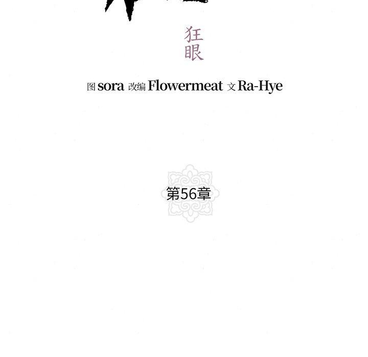 狂眼 第56话 24.jpg