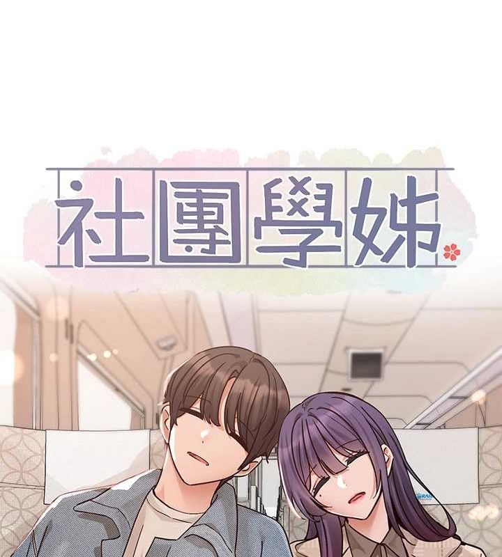 社团学姊 第215话-李舒欣 写下未来的篇章 55.jpg