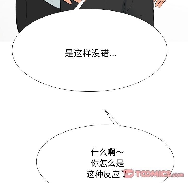 同事换换爱 第210话 129.jpg