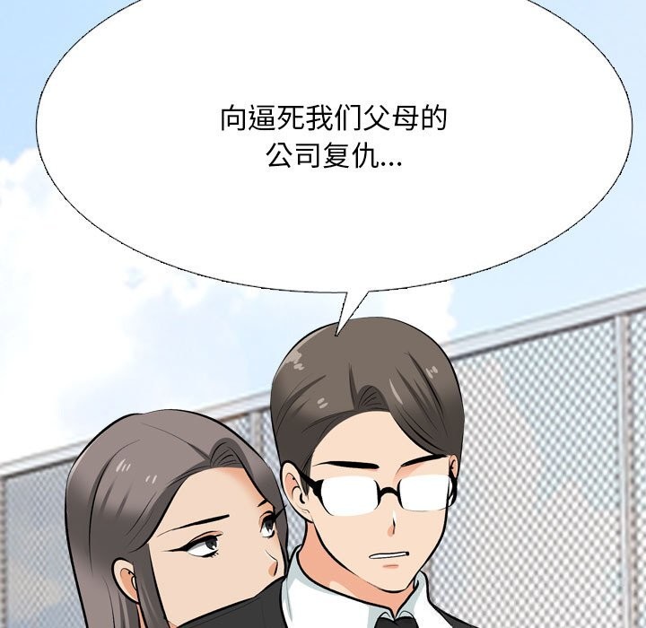同事换换爱 第210话 127.jpg