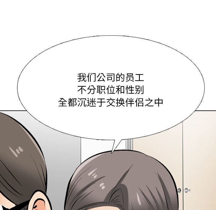 同事换换爱 第210话 122.jpg