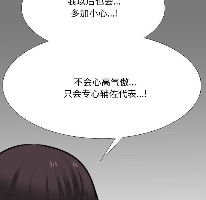 同事换换爱 第210话 98.jpg